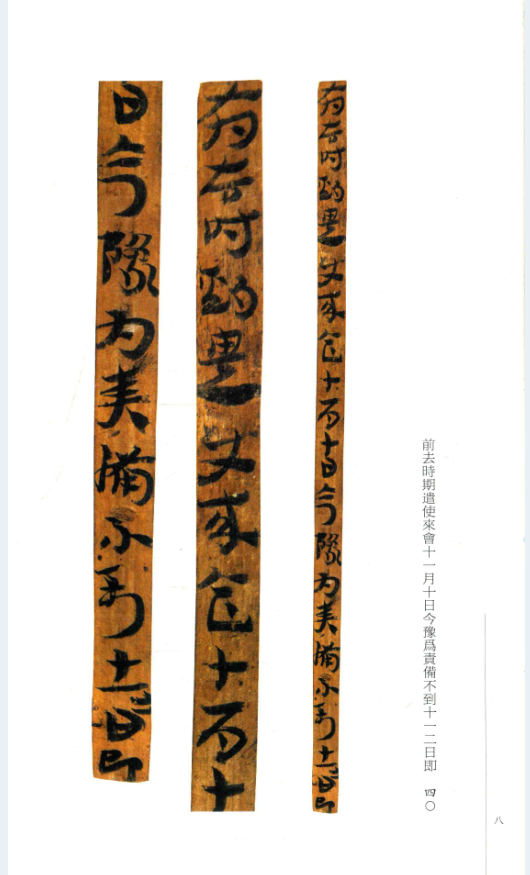 敦煌马圈湾汉简墨迹精选（全3册）PDF 电子版