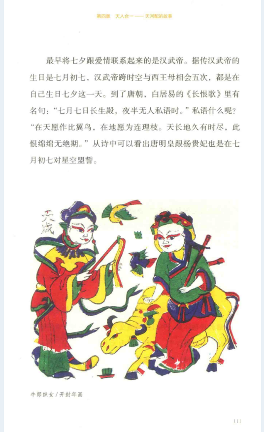 非遗 年画读书课系列（全6册）PDF 电子版