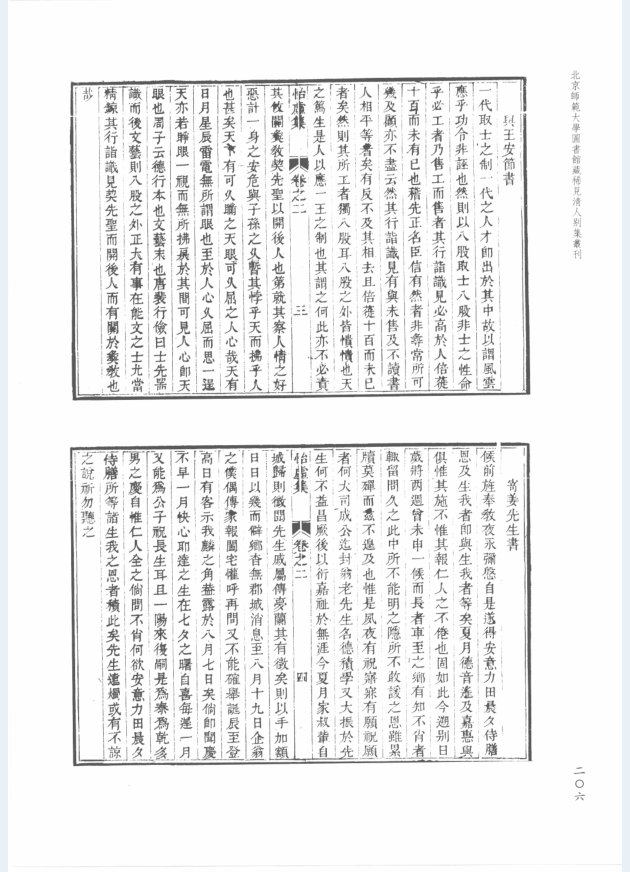 北京师范大学图书馆藏稀见清人别集丛刊（全33册）PDF 电子版