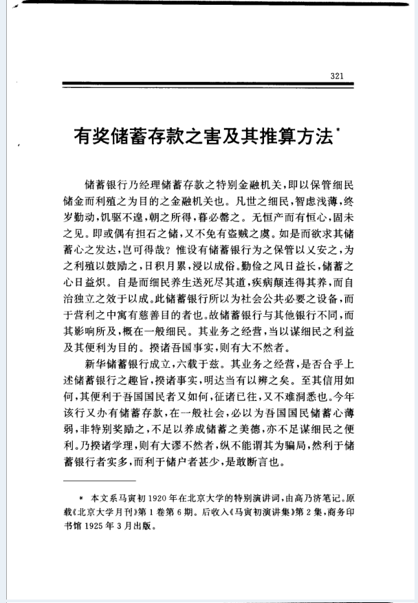 马寅初全集（全15册）PDF电子版