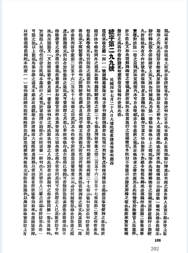 民国司法史料汇编（全50册）PDF 电子版
