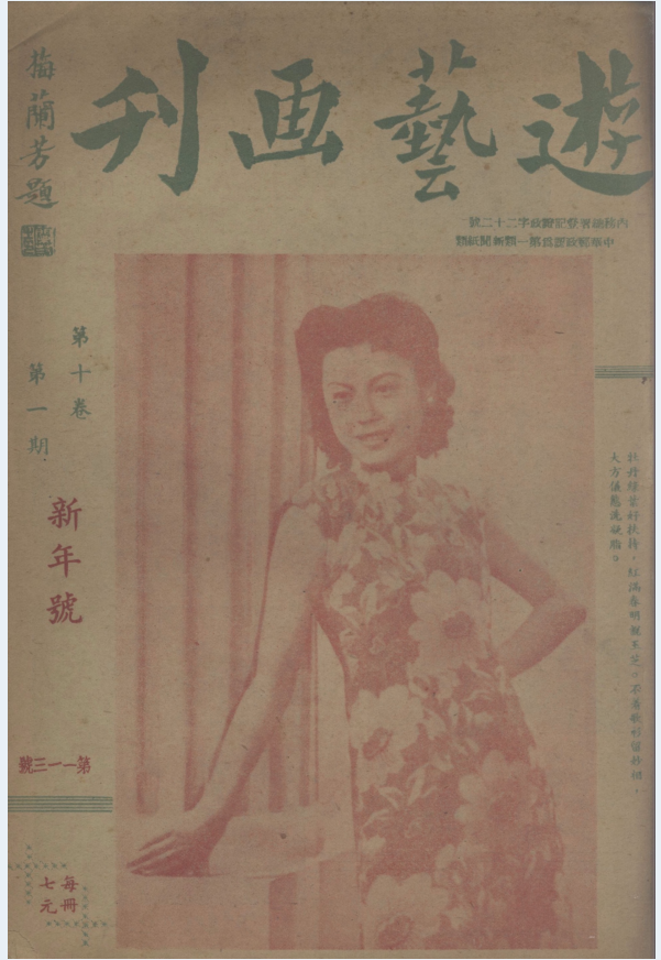 游艺画刊（1940-1945）（共107册）PDF 电子版
