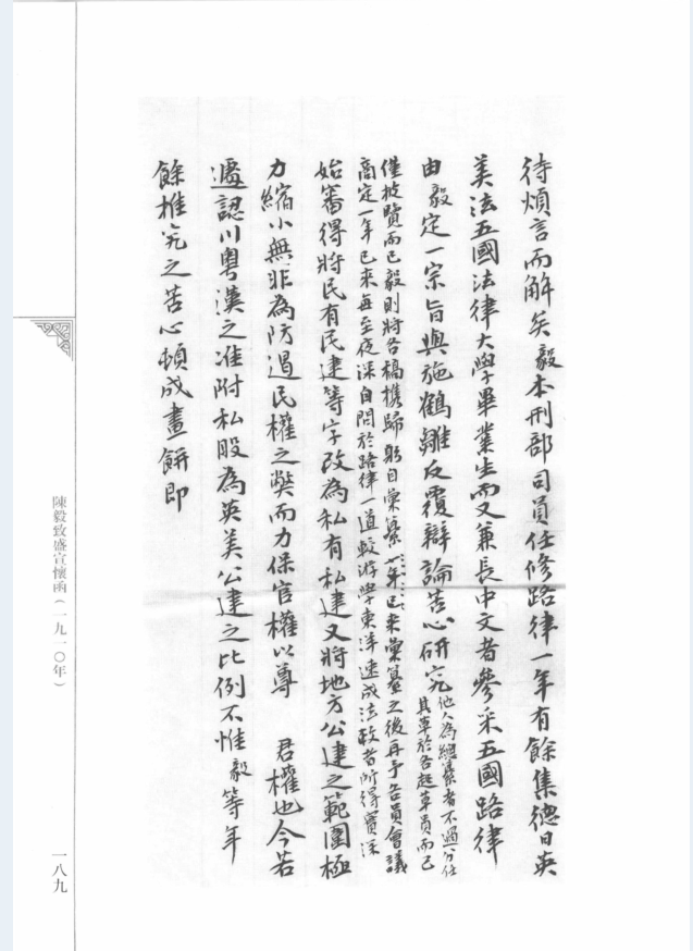 上海图书馆藏稀见辛亥革命文献（全4册）PDF 电子版
