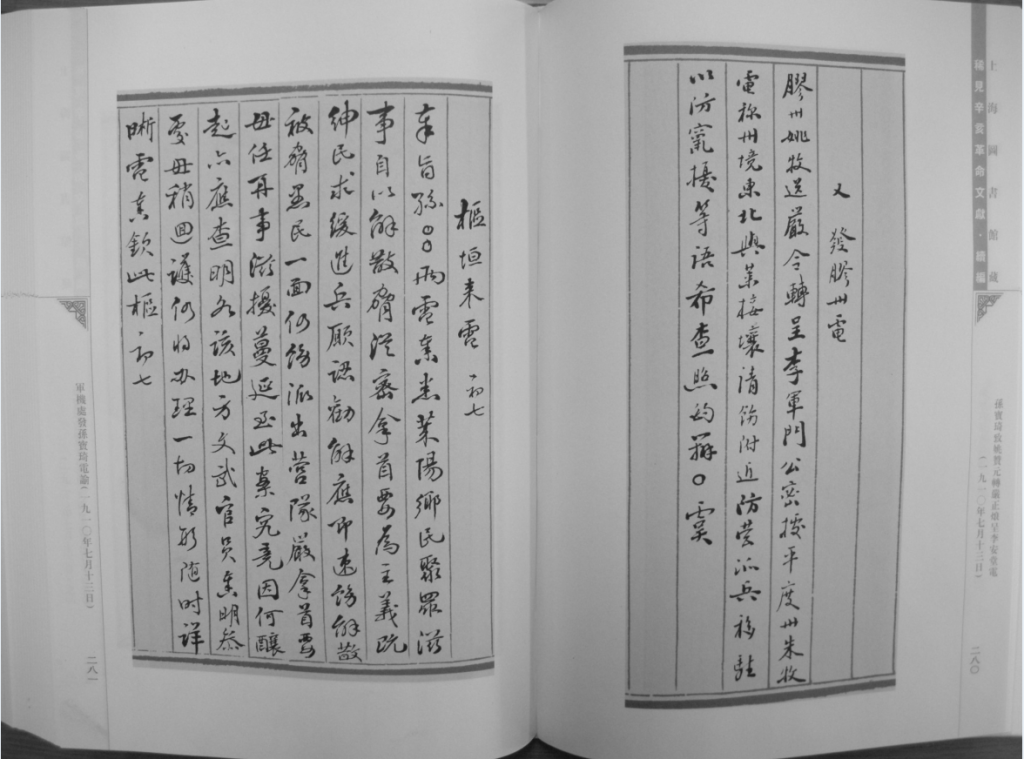 上海图书馆藏稀见辛亥革命文献 续编（全4册）PDF 电子版