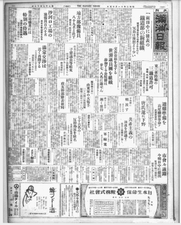 满洲日报（ 1906.01 – 1935.08）电子版