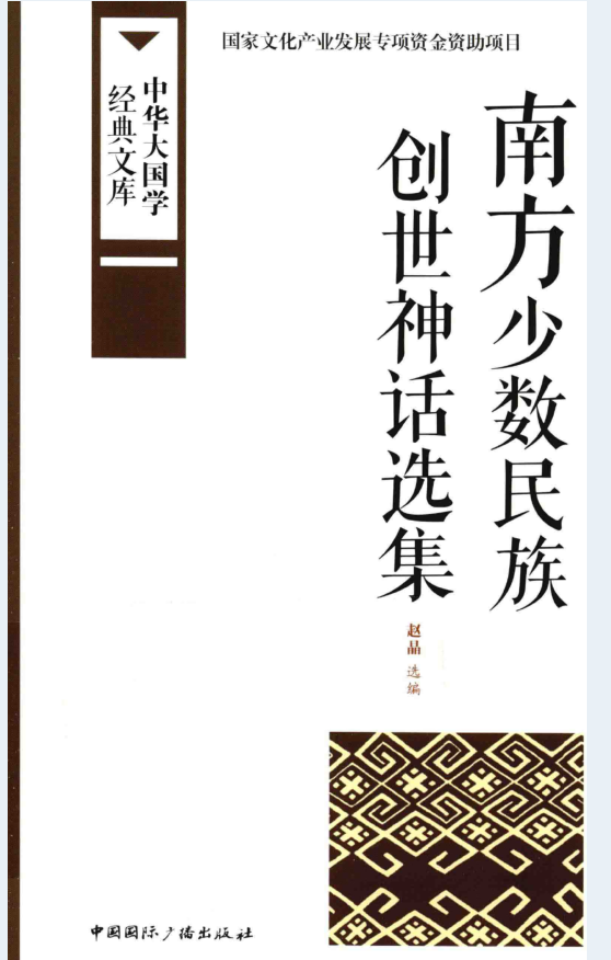 中华大国学经典文库 少数民族卷（全42册）PDF 电子版