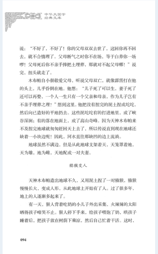 中华大国学经典文库 少数民族卷（全42册）PDF 电子版