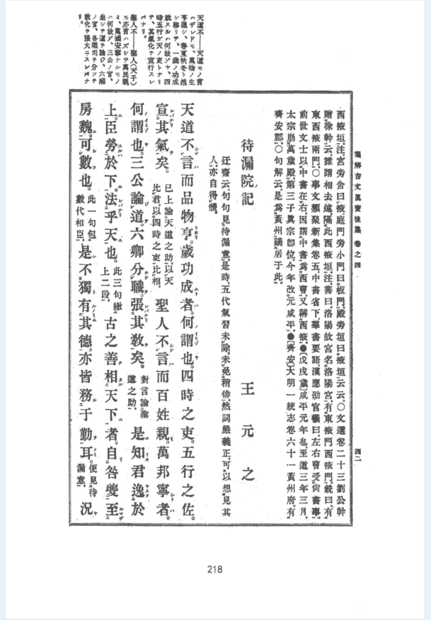 域外汉籍丛刊 汉文大系（全22册）PDF 电子版
