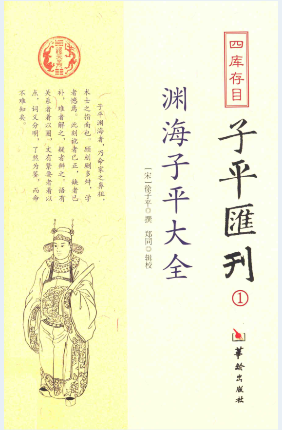 四库存目子平汇刊（全8册）PDF 电子版
