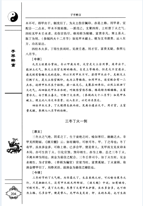 中国古代占卜经典（全4册）PDF 电子版