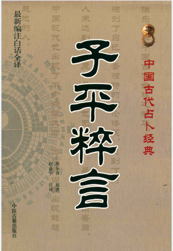 中国古代占卜经典（全4册）PDF 电子版