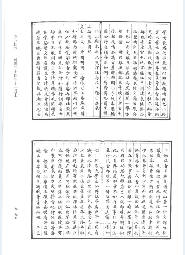 清实录（全60册）PDF电子版 中华书局2012