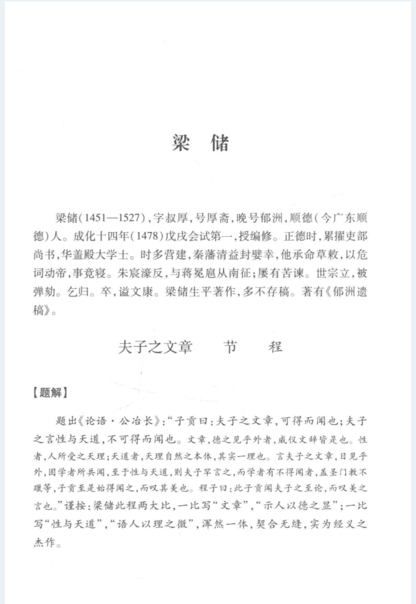 明清会元状元科举文墨集注（全5册）PDF 电子版