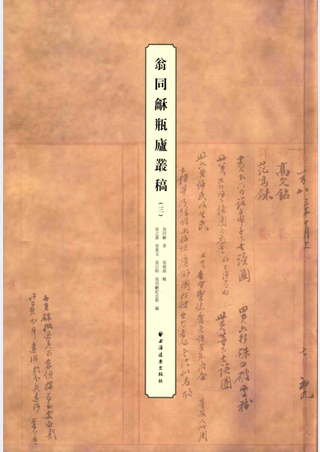 翁同龢瓶庐丛稿（全5册）PDF 电子版