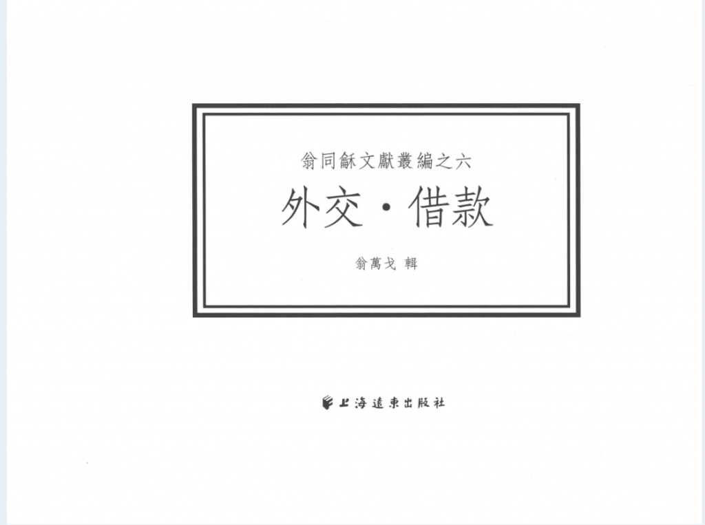 翁同龢文献丛编（全8册）PDF 电子版