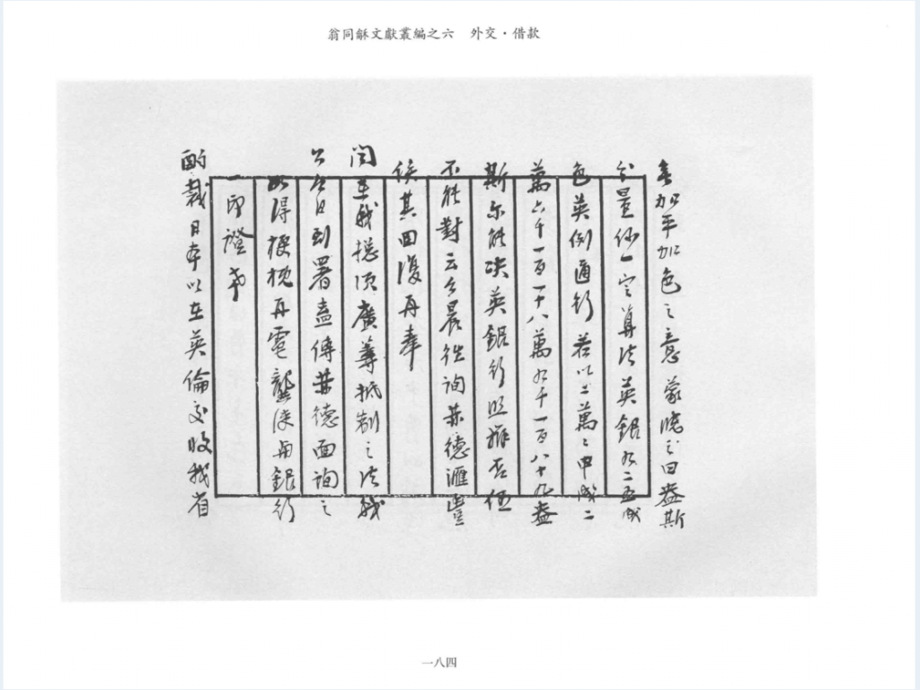 翁同龢文献丛编（全8册）PDF 电子版