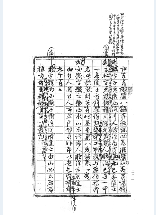 稿本清代人物史料三编（外一种）（全10册）PDF 电子版