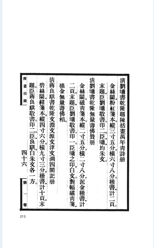 内务部古物陈列所书画目录（全5册）PDF 电子版