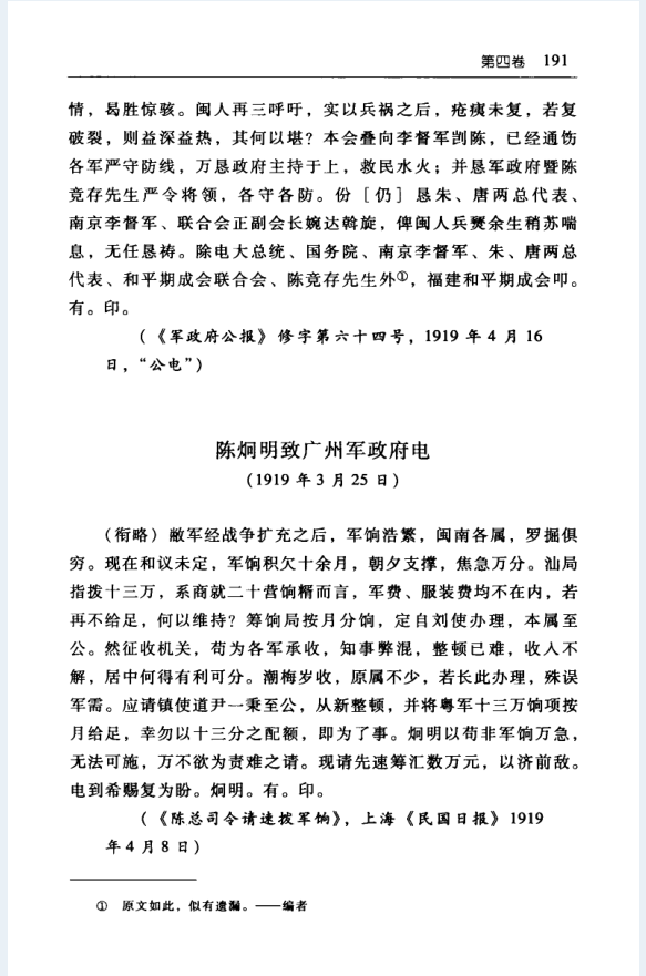 各方致孙中山函电汇编（全10册）PDF 电子版