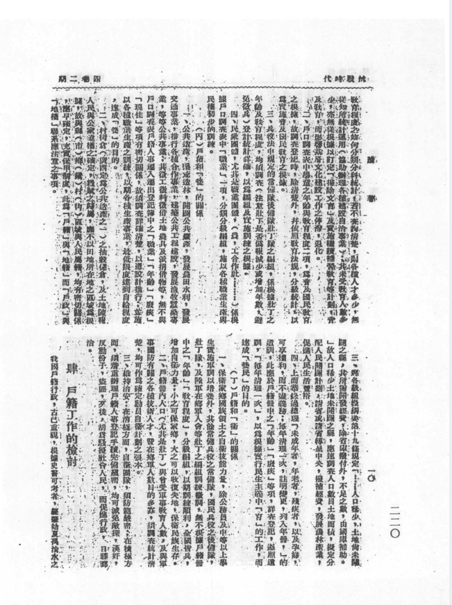 抗日战争期刊汇编（全40册）PDF 电子版