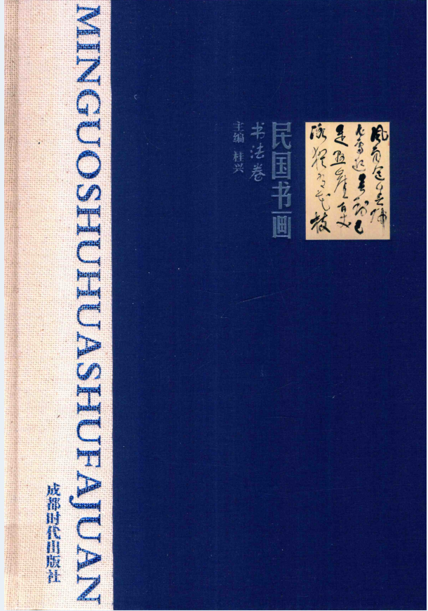 民国书画（全4册）PDF 电子版