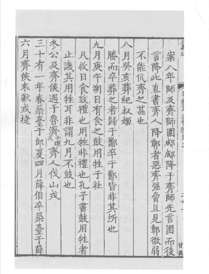 历代伦理学文献辑刊（全34册）PDF 电子版