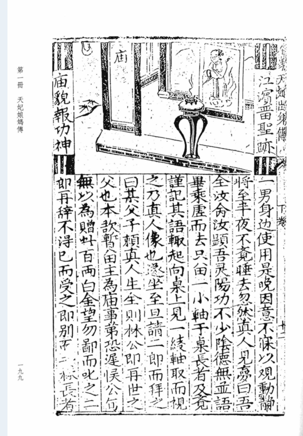 妈祖文献整理与研究丛刊（第1辑）（全20册）PDF 电子版