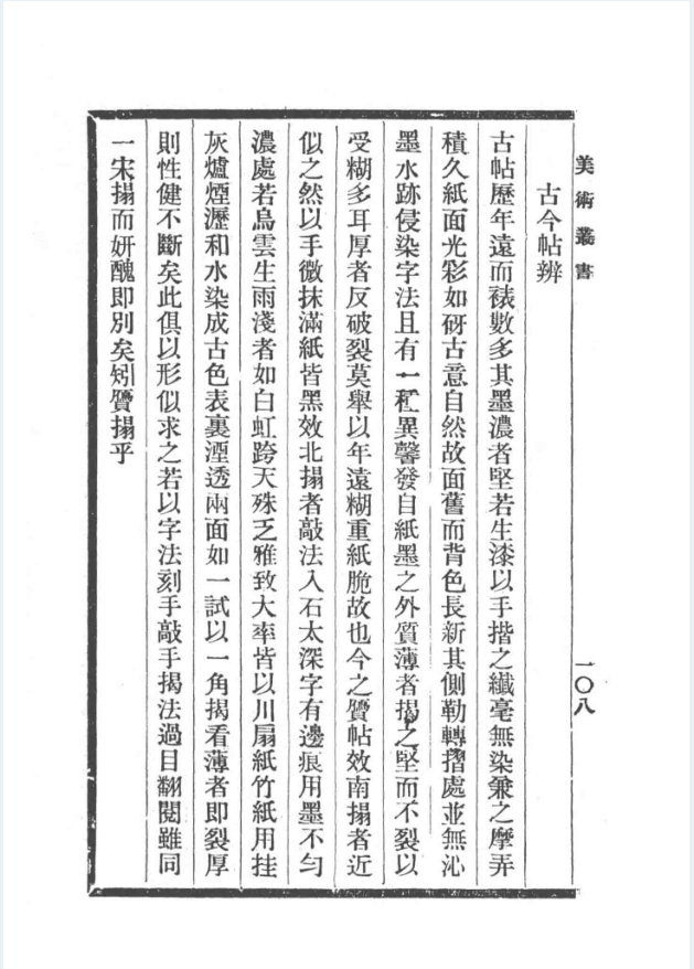 美术丛书（全40册）（新版）PDF 电子版