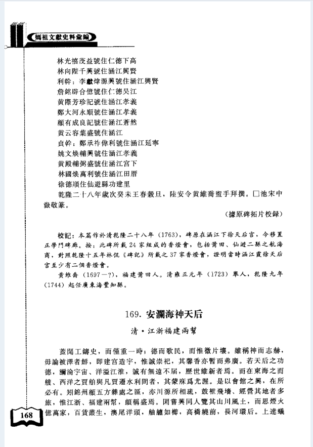 妈祖文献史料汇编（全3辑16册）PDF 电子版