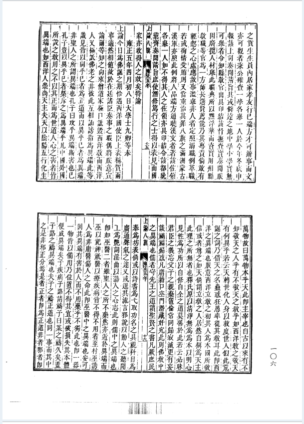 雍正朝汉文谕旨汇编 （全10册）PDF 电子版