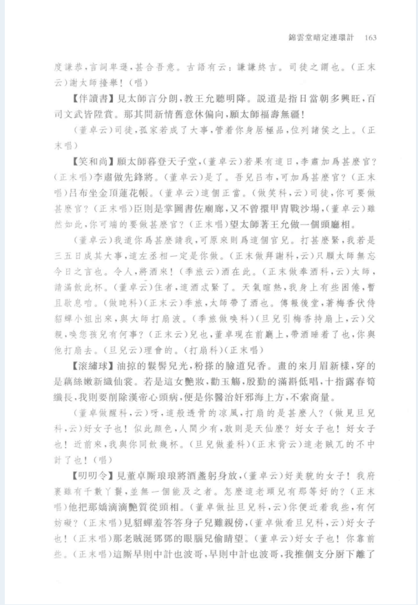 三国戏曲集成（全8卷12册）PDF 电子版