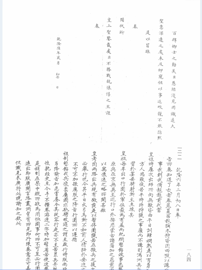 清宫热河档案 （全18册）PDF 电子版