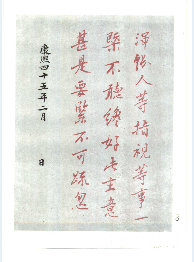 清代皇帝御批真迹选（全3册）PDF 电子版