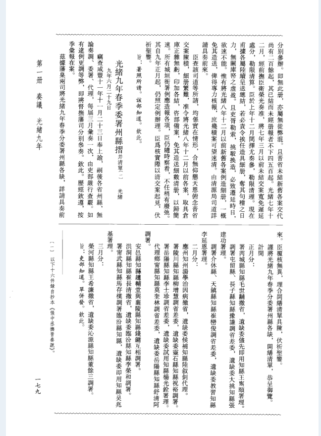 张之洞全集（全12册）PDF电子版