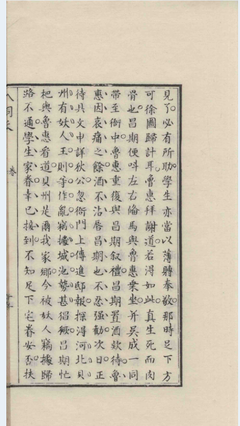 大连图书馆藏孤稀本明清小说丛刊（全55种）PDF 电子版