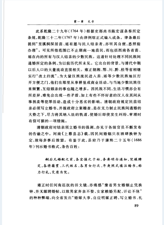 国家清史编纂委员会研究丛刊（30种35册）PDF 电子版
