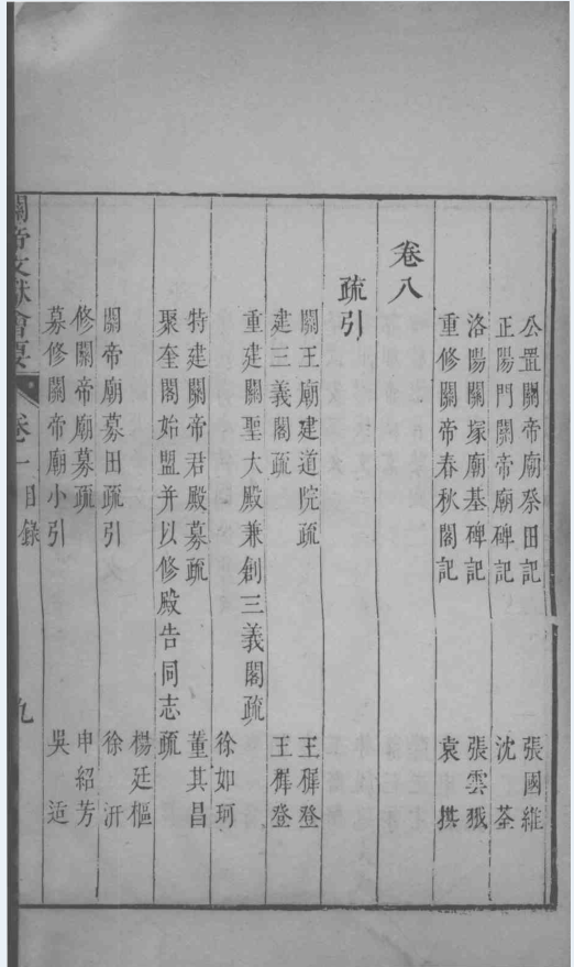 关帝文献会要（全4册）PDF 电子版