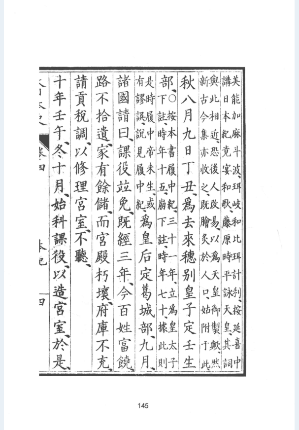 日本史籍善本合刊两种 大日本史 日本野史 （全63册）PDF 电子版