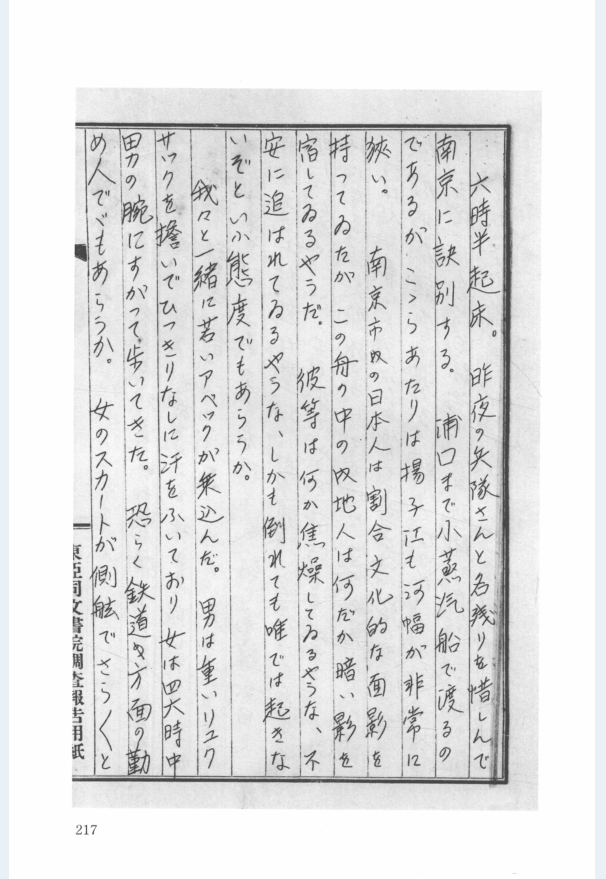 东亚同文书院中国调查手稿丛刊（全200册）PDF 电子版