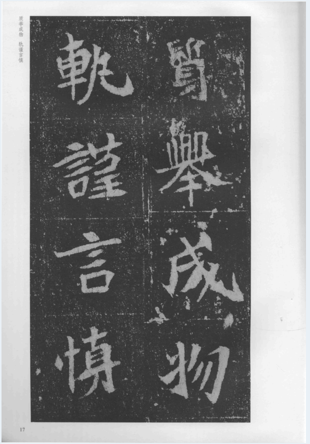 北魏墓志铭放大系列（全20册）PDF 电子版