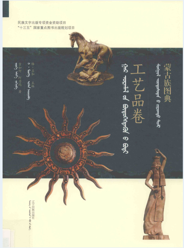 蒙古族图典（全8册）PDF 电子版