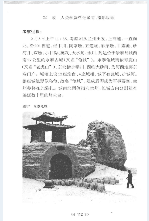 玉帛之路文化考察丛书（全6册）PDF 电子版