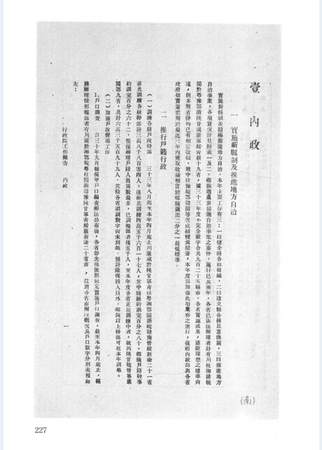 行政院工作报告 1934-1947（全9册）PDF 电子版