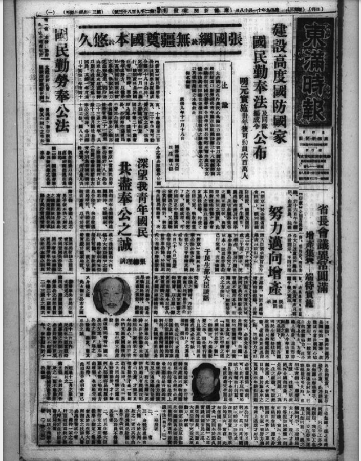 东满时报（1942.11 – 1943.04）电子版