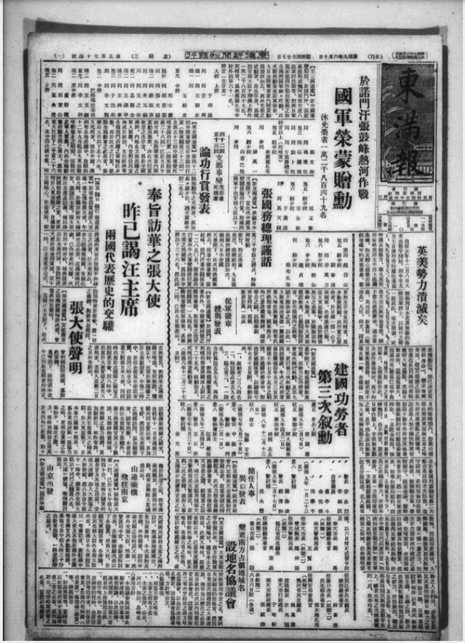 东满报（1942.06 – 1943.12）电子版