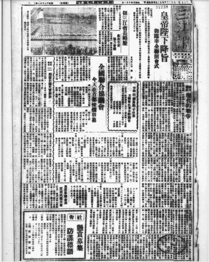 三江报（1942.10 – 1943.11）电子版