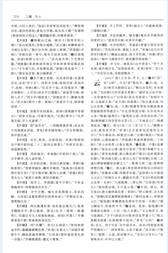 全唐诗词语通释（全6册）PDF 电子版