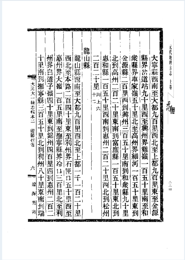 元代史料丛刊初编 元代地理方志（上下卷全39册）PDF 电子版