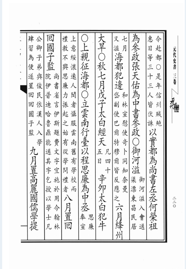 元代史料丛刊初编 元代史书（全5卷105册 缺1册）PDF 电子版