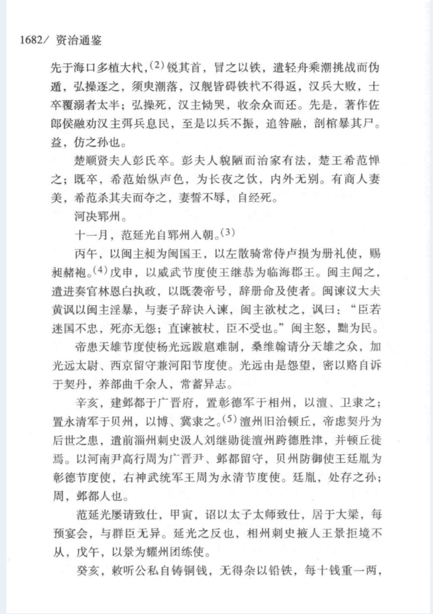 资治通鉴（全新校勘精注版）（全6册）PDF 电子版